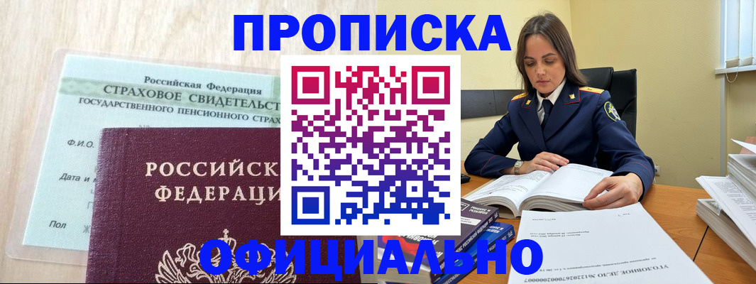 временная регистрация купить в Ясном