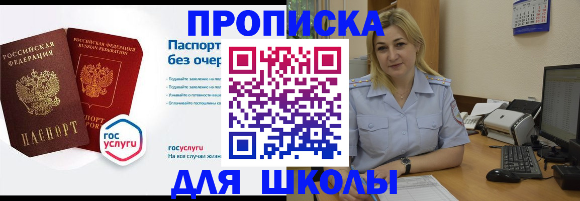 прописка в квартире в Ясном