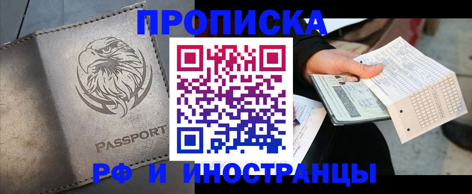 прописка для кредита в Ясном