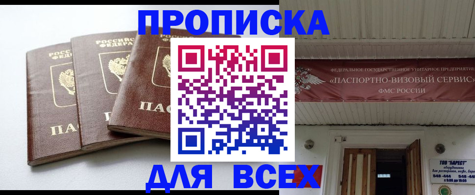 временная регистрация недорого в Ясном