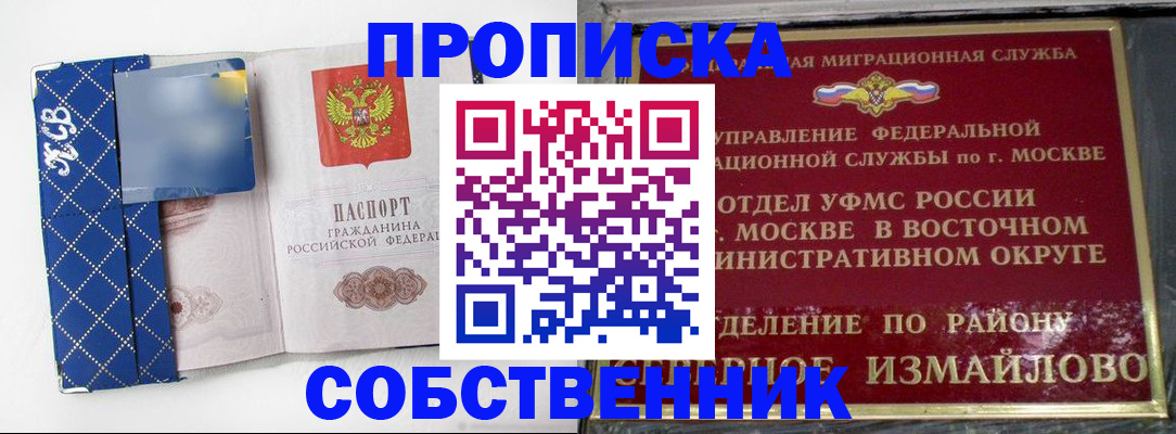 прописка регистрация в Ясном