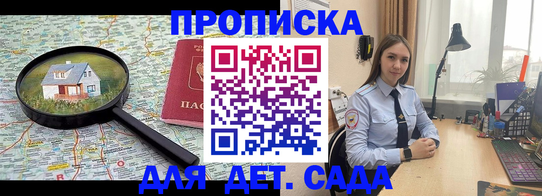 прописка ребенка в Ясном